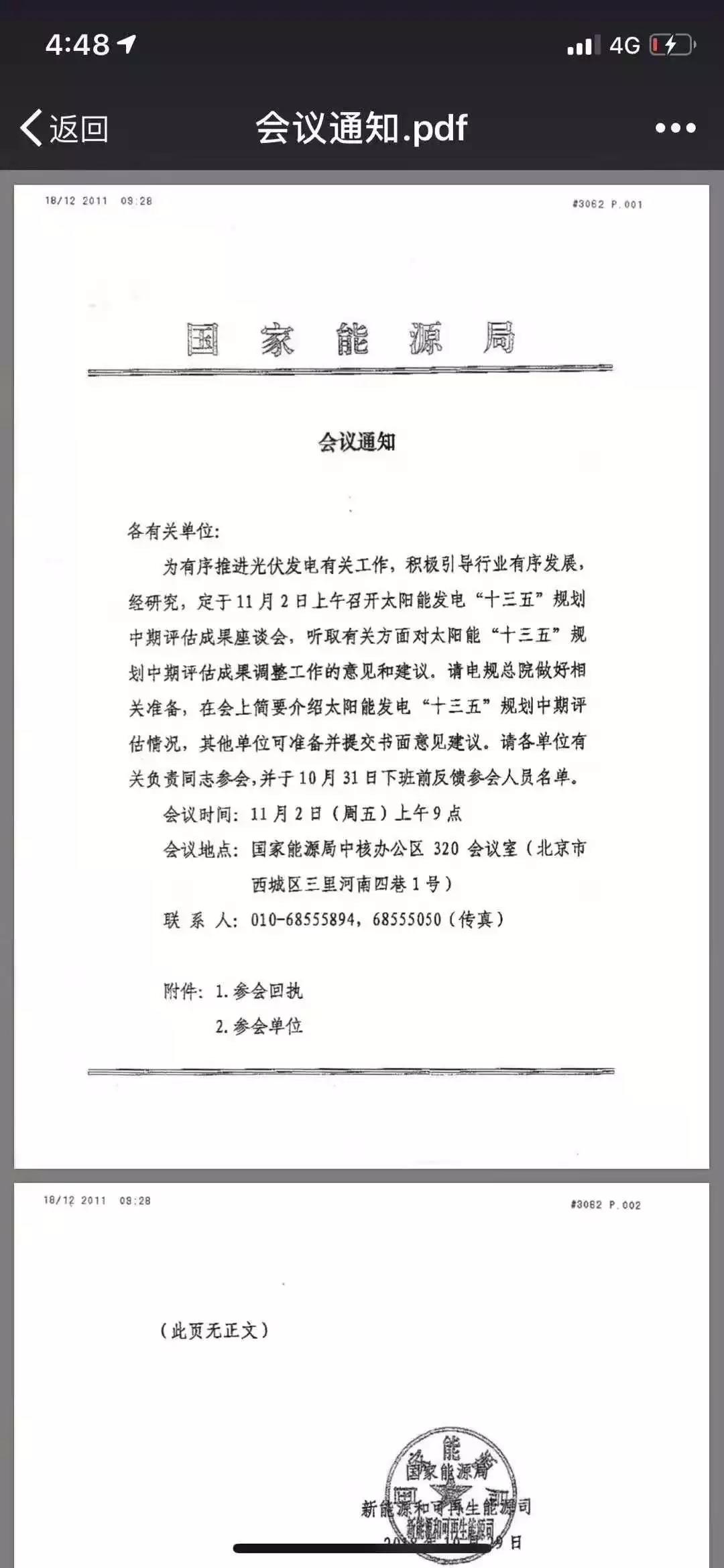 重大利好！國家能源局光伏座談會透漏重大信息(圖1)