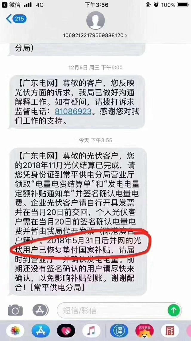 廣東：光伏電站已恢復墊付國家補貼！(圖2)